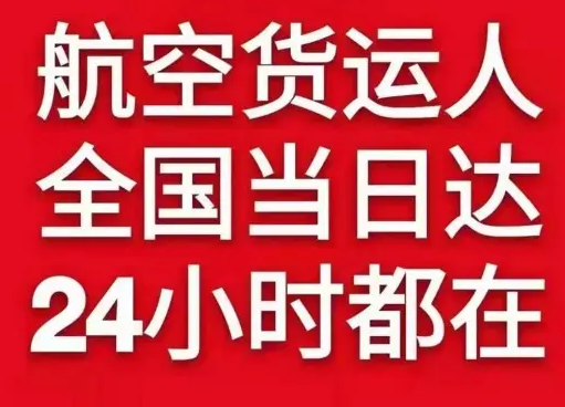 鄂尔多斯伊金霍洛机场快运货物、航空货运:物流行业各岗位招聘